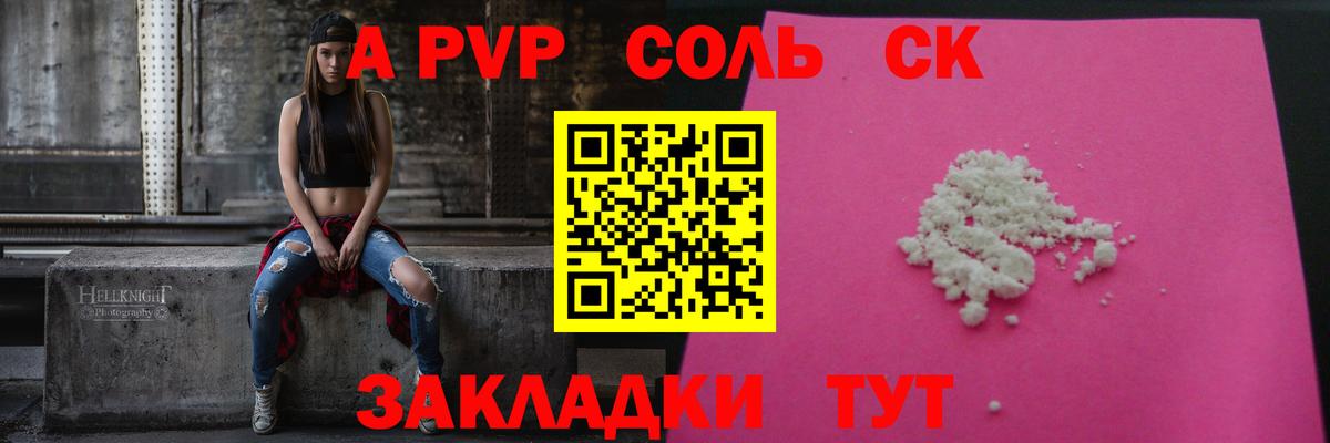Alfa_PVP Crystall Севастополь