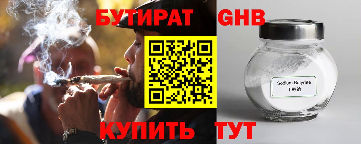 БУТИРАТ оксибутират Севастополь