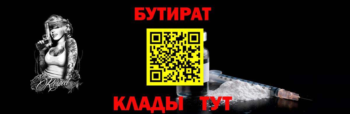 Севастополь  БУТИРАТ  Вход с VPN  БУТИРАТ 99% 
