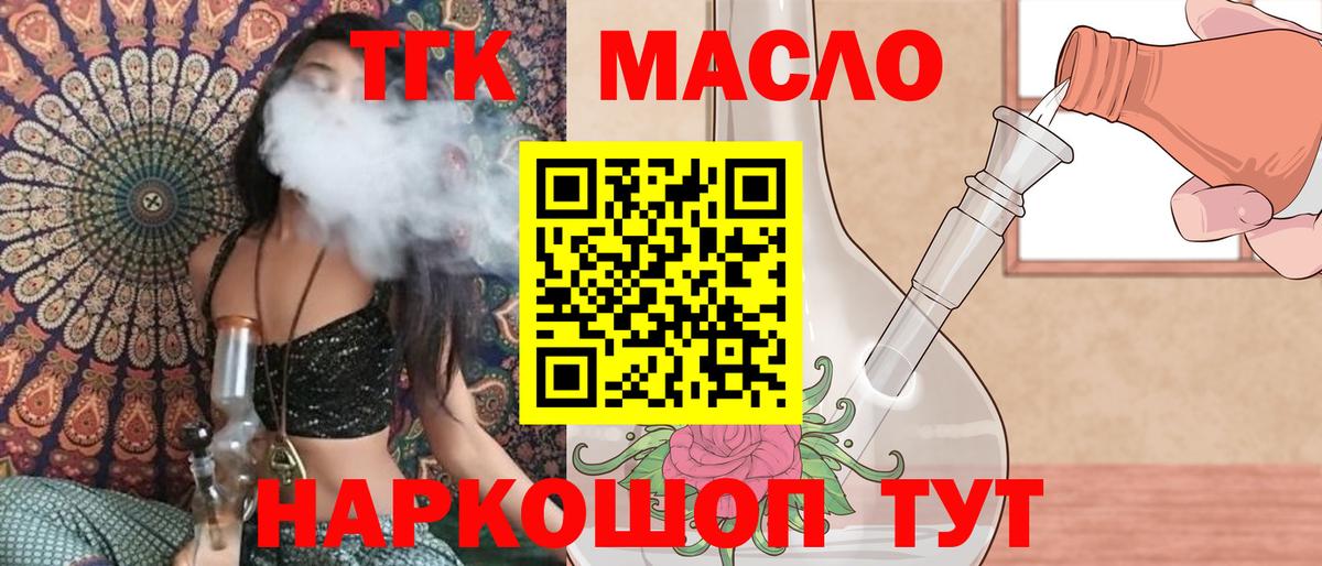Дистиллят ТГК вейп  Дистиллят ТГК THC oil  Вход с VPN  Севастополь 